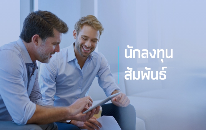 นักลงทุนสัมพันธ์