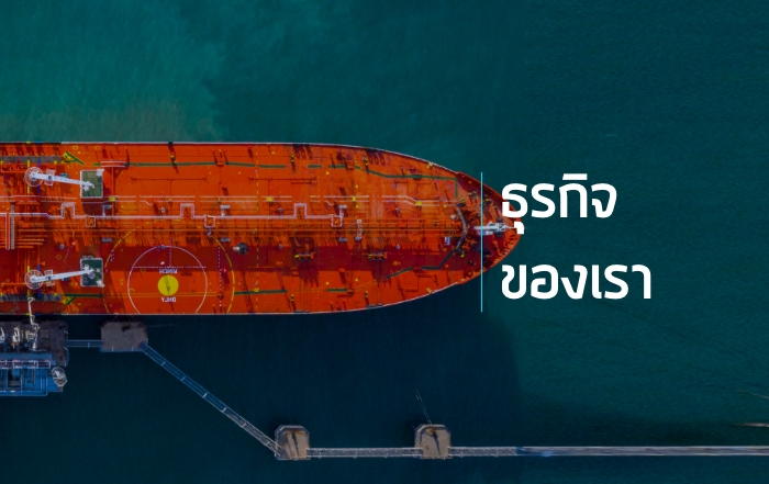 ธุรกิจของเรา